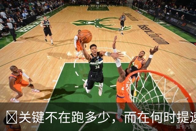 ​关键不在跑多少，而在何时提速？瓜帅克洛普早已说透
