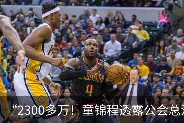 “2300多万！童锦程透露公会总流水！百万流水主播7个！10万以上35个！”