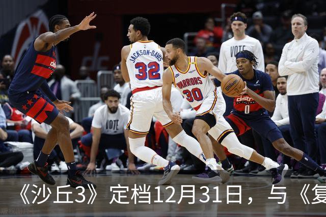 《沙丘3》定档12月31日，与《复仇者联盟5》间隔两周