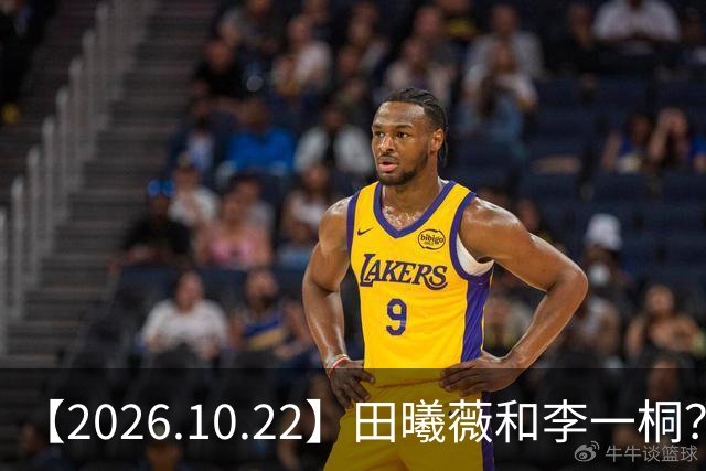 【2026.10.22】田曦薇和李一桐？张继科最近？若晗现在单身？吴磊在干什么？姚安娜为什么要进圈？很迷颜安？