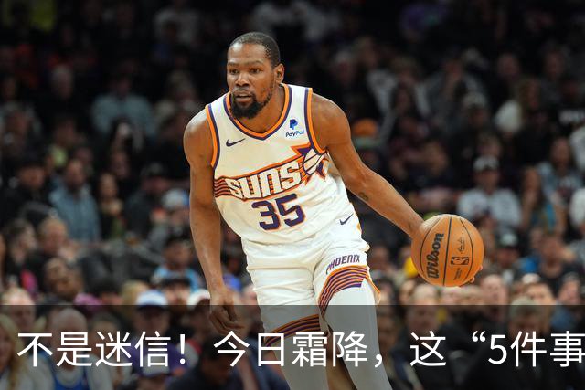 不是迷信！今日霜降，这“5件事”最忌讳，千万别忘了提醒家人