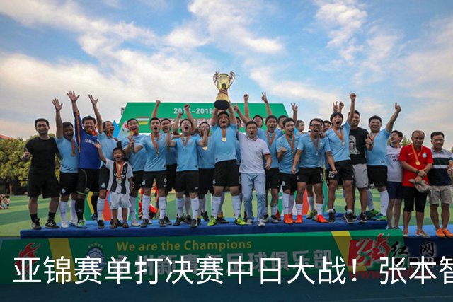 亚锦赛单打决赛中日大战！张本智和vs李天阳，张本美和vs陈熠
