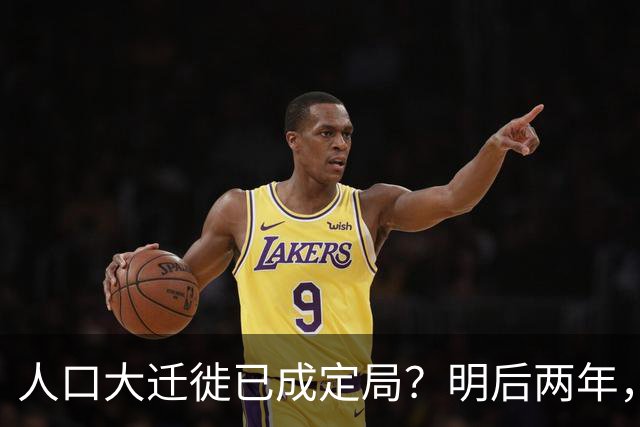 人口大迁徙已成定局？明后两年，越来越多人会流入这4座城市