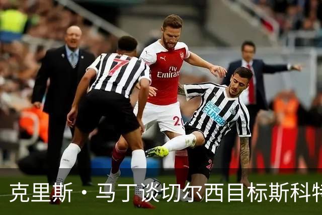 克里斯·马丁谈切尔西目标斯科特：看来他将成为下一个1亿镑球员