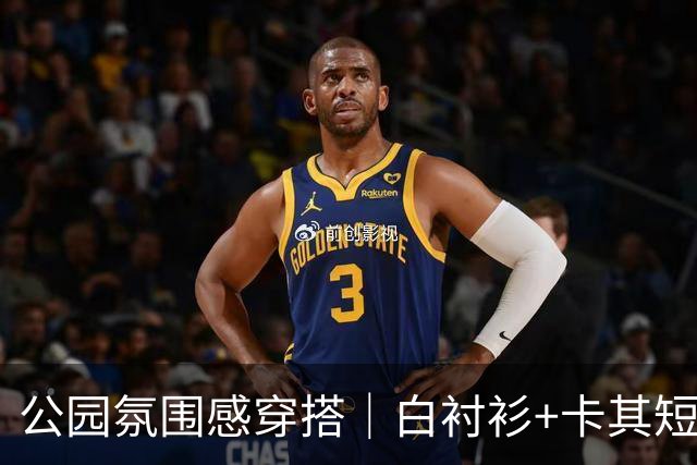 公园氛围感穿搭｜白衬衫+卡其短裤，清爽松弛的通勤休闲风