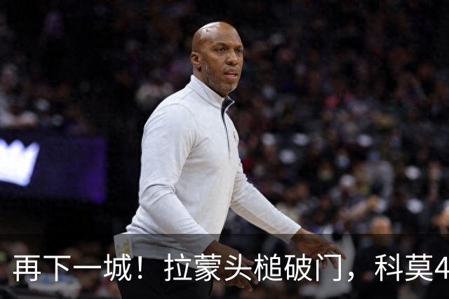 再下一城！拉蒙头槌破门，科莫4-0曼联