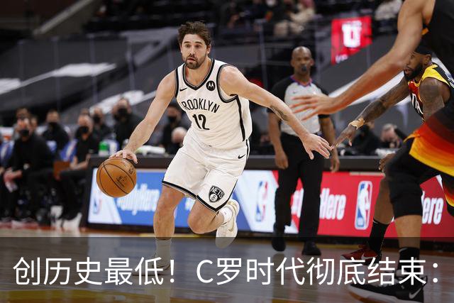 创历史最低！C罗时代彻底结束：他捂脸的那个表情，比解说都诚实