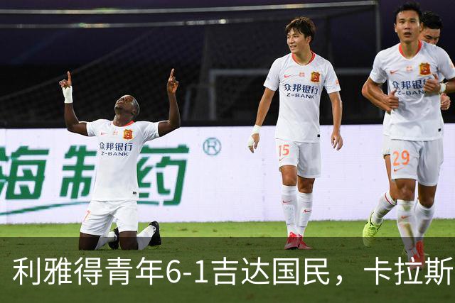 利雅得青年6-1吉达国民，卡拉斯科帽子戏法，马蒂亚斯双响
