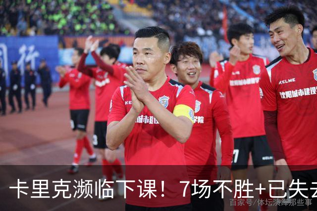 卡里克濒临下课！7场不胜+已失去球员支持 曼联新帅4大候选曝光