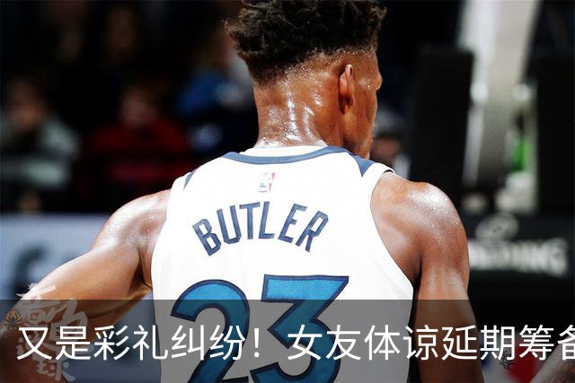 又是彩礼纠纷！女友体谅延期筹备彩礼，儿子强烈要求父母明确筹款计划，聊天记录流出