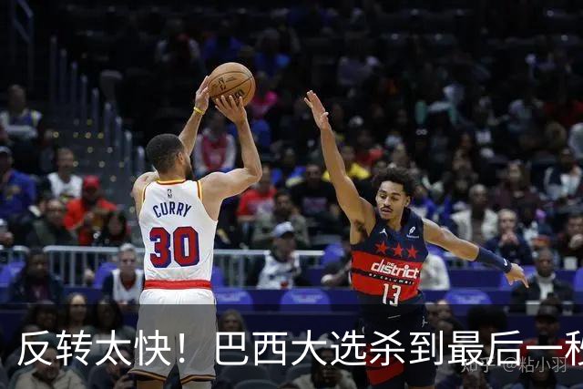 反转太快！巴西大选杀到最后一秒，领先优势缩水，辩论直接吵翻