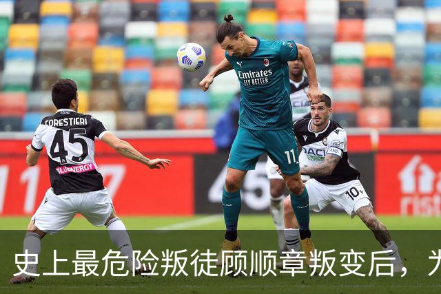 史上最危险叛徒顾顺章叛变后，为何不出卖红色特工钱壮飞？