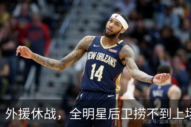 外援休战，全明星后卫捞不到上场时间，上海队为啥不用崔晓龙