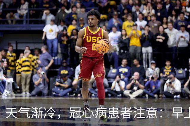 天气渐冷，冠心病患者注意：早上宁可吃包子，也别轻易吃 6 种早餐