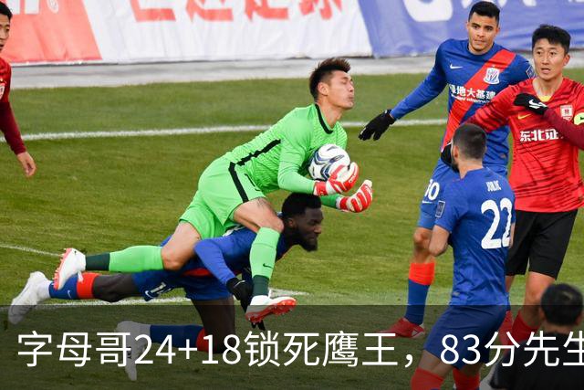 字母哥24+18锁死鹰王，83分先生触底反弹，热火大胜老鹰夺首胜