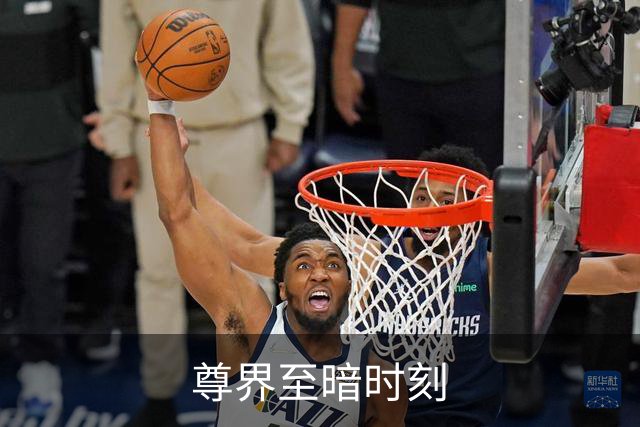 尊界至暗时刻