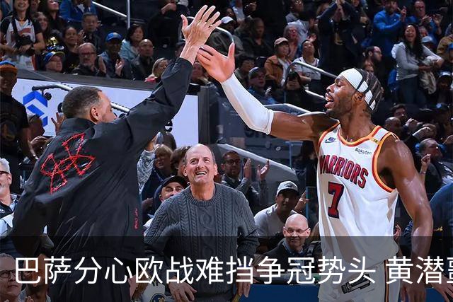 巴萨分心欧战难挡争冠势头 黄潜噩梦仍将继续