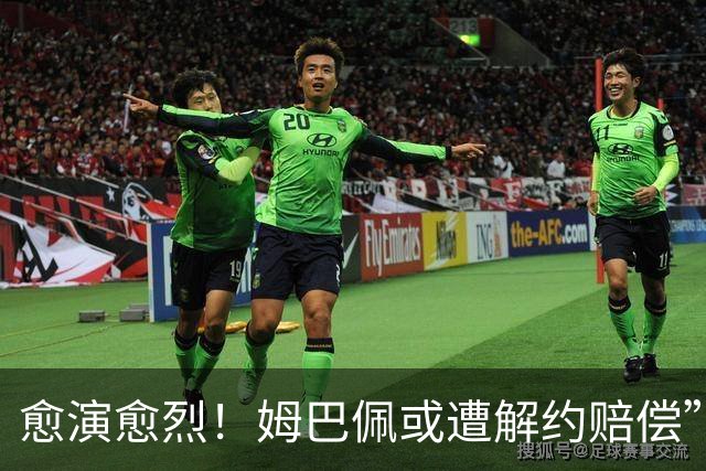 愈演愈烈！姆巴佩或遭解约赔偿”，曝多枚“姆巴佩”商标被驳回