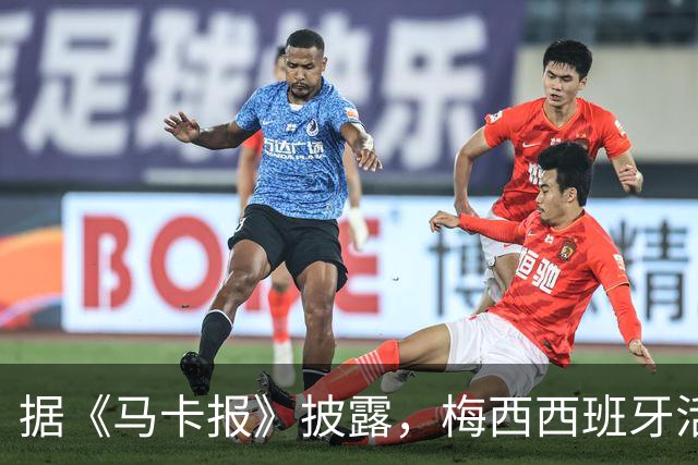 据《马卡报》披露，梅西西班牙活动1.6万人抢购，13分钟门票卖光