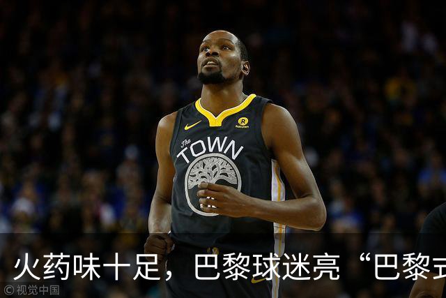 火药味十足，巴黎球迷亮“巴黎式屠杀”横幅迎巴萨