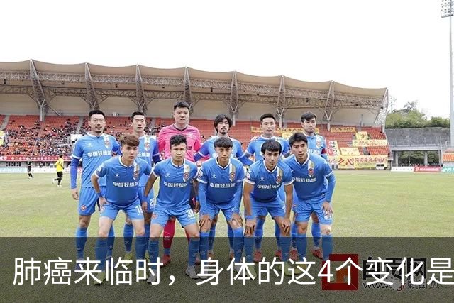 肺癌来临时，身体的这4个变化是藏不住的，只是经常被人们忽略了