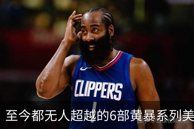 至今都无人超越的6部黄暴系列美剧，最后一部至今都无人超越
