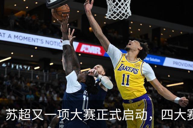 苏超又一项大赛正式启动，四大赛道面向全国征集“足球+AI”创意作品