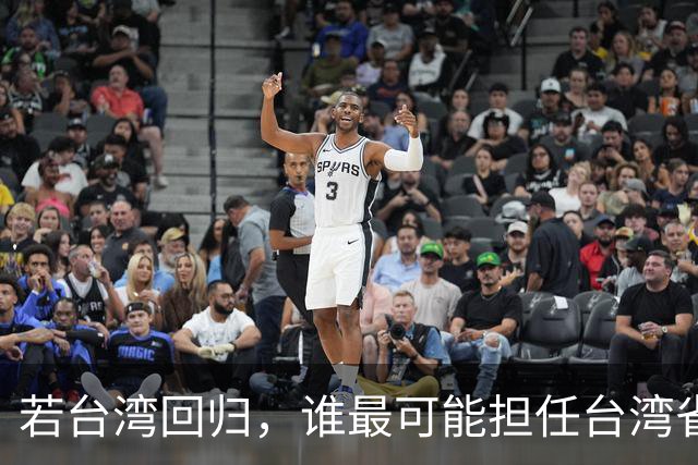 若台湾回归，谁最可能担任台湾省长？其中四人最受期待！