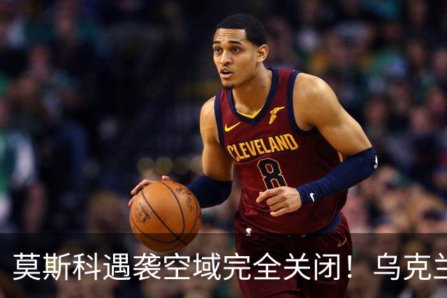 莫斯科遇袭空域完全关闭！乌克兰重创俄最大的梁赞炼油厂