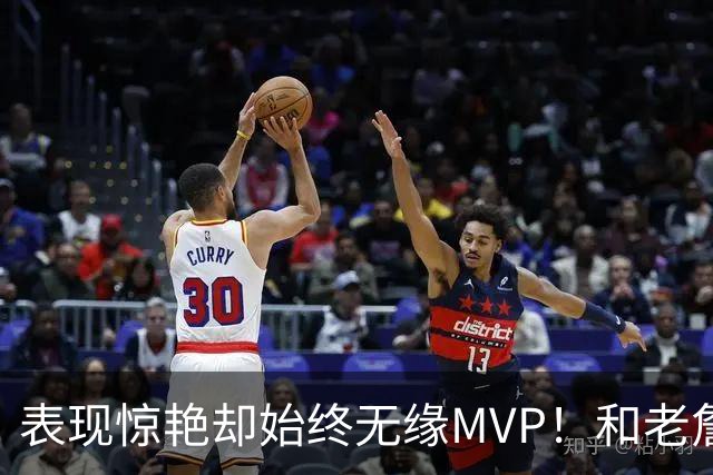 表现惊艳却始终无缘MVP！和老詹一样 东契奇的伟大也遭遇审美疲劳