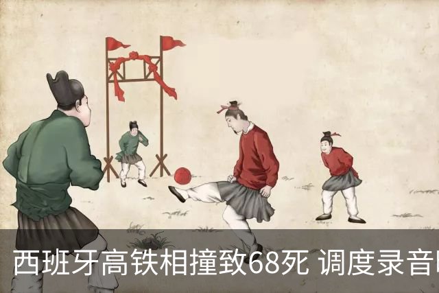 西班牙高铁相撞致68死 调度录音曝光还原事发经过