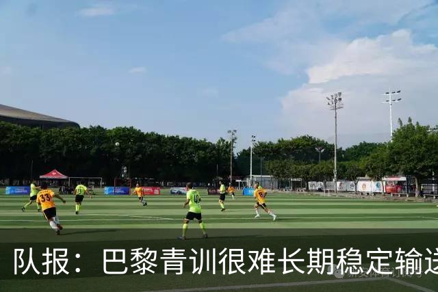 队报：巴黎青训很难长期稳定输送到一线队，正呈现离队潮趋势