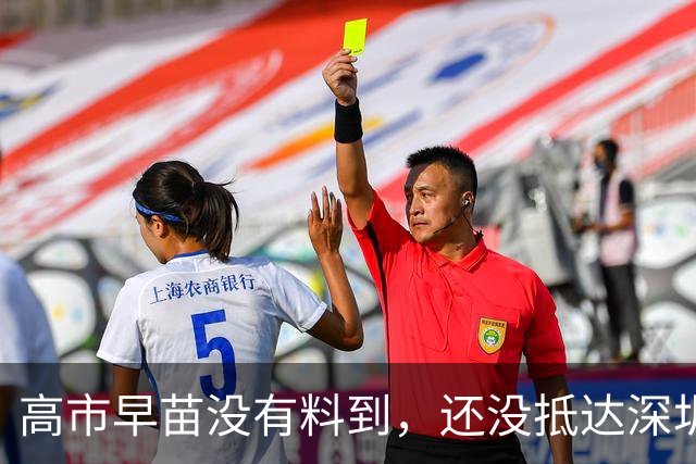高市早苗没有料到，还没抵达深圳参加APEC，最大靠山先卷入丑闻？