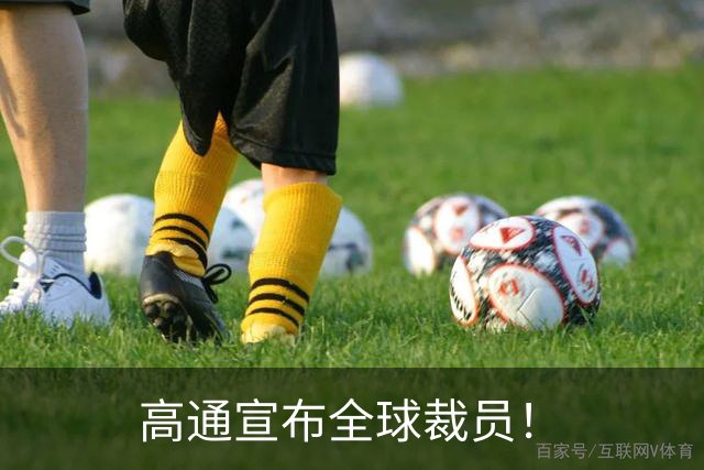 高通宣布全球裁员！