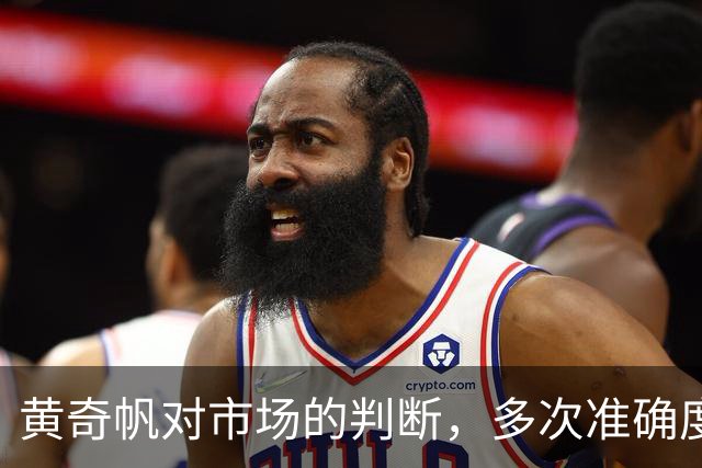 黄奇帆对市场的判断，多次准确度，都超出我们的想象