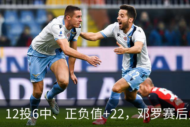 12投6中、正负值+22，邓罗赛后只谈无私不谈数据