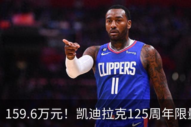 159.6万元！凯迪拉克125周年限量款新车开售