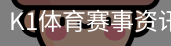 K1体育